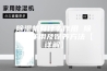 除湿机有什么作用 除湿机作用及保养方法【详解】