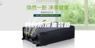 特种防爆集装箱