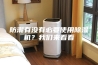 防潮有没有必要使用除湿机？我们来看看