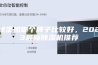 除湿机哪个牌子比较好，2023最新除湿机推荐
