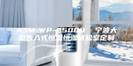 ASM-WP-25000  宁波大型步入式恒温恒湿试验室定制