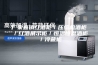 厂家直销红酒柜／压缩机酒柜／红酒展示柜／恒温恒湿酒柜／冷藏柜