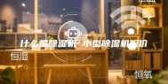 什么是除湿机 小型除湿机报价