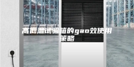 高低温试验箱的gao效使用策略