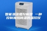智能温湿度控制器 一种控制加热除湿的温控仪