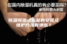 恒温恒湿试验箱的安装及维护方法有哪些？
