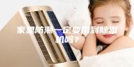 家里防潮一定要用到除湿机吗？