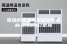 南昌市恒温恒湿箱检测机构-2023已更新