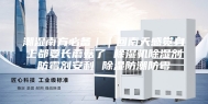 潮湿南方必备｜｜回南天感觉身上都要长蘑菇了 除湿机除湿剂防霉剂安利 除湿防潮防霉
