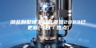 湖北别墅地下室很潮湿2023已更新(今日／热点)