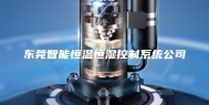 东莞智能恒温恒湿控制系统公司