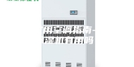 “家用空调指南-家用除湿机有用吗”