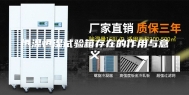 恒温恒湿试验箱存在的作用与意义