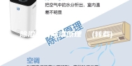 除湿机的除湿原理  (转载)