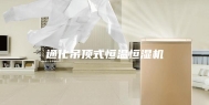 通化吊顶式恒温恒湿机