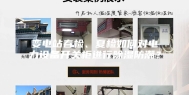 变电站春检、夏检如何对电力设备开关柜进行除湿防潮？