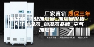 加湿器_工业加湿器_加湿器价格_内江加湿器_加湿器品牌_空气加湿器
