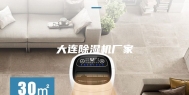 大连除湿机厂家