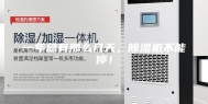 一年总有那么几天，除湿机不能停！