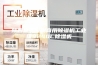陕西延安家用商用除湿机工业级9240C除湿机