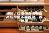 遇到了恒温恒湿试验箱高压报警不要着急，看这里