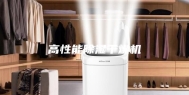 高性能除湿干燥机