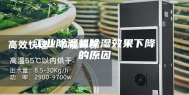 工业除湿机除湿效果下降的原因