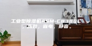 工业型除湿机ASM-C8380C，高效，省电，静音。