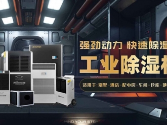 行业新闻别墅如何防潮除湿？选用别墅防潮除湿机