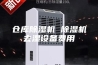 仓库除湿机 除湿机去湿设备费用