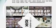 为什么回南天空调制冷就不太好，空调冷凝水计算以及为什么需要除湿机