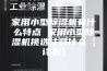 家用小型除湿机有什么特点 家用小型除湿机挑选注意什么【详解】