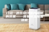 介绍一种存放纤维内窥镜的装置——简易恒温除湿镜柜