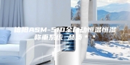 信阳ASM-510全自动恒温恒湿称重系统 品质＊＊