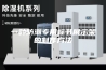 一种防潮专用标书展示架的制作方法