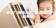 电子厂用除湿机 家用除湿机单价