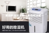 家用防潮除湿机（家用除湿机一机搞定所有）