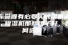 你觉得有必要买除湿机吗，除湿机那些牌子好，如何选购？