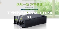 工业除湿机ASM-C8240C