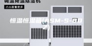 恒温恒湿箱(ASM-S-80Z)
