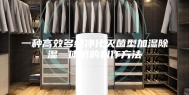 一种高效多级净化灭菌型加湿除湿一体机的制作方法