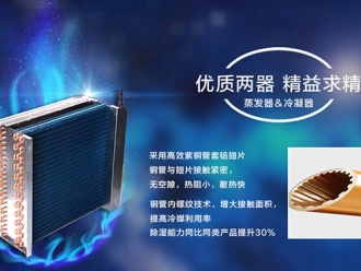 企业新闻除湿机中自动除霜装置技术