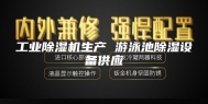 工业除湿机生产 游泳池除湿设备供应