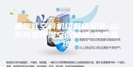 直膨式空调机组系统安装-山东恒温恒湿空调机组-生产基地