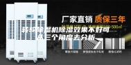 转轮除湿机除湿效果不好可从三个角度去分析