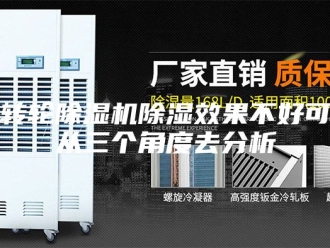 企业新闻转轮除湿机除湿效果不好可从三个角度去分析