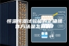 恒温恒湿试验箱的正确操作方法是怎样的？