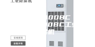 ASM-C2400BC  ASM-C2400BC工业除湿机