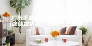 广东手套箱专用除湿机参数(这就是优势，2023已更新)