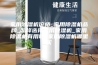 家用除湿机价格_家用除湿机品牌_怎样选择家用除湿机_家用除湿机有用吗_家用除湿机哪里买